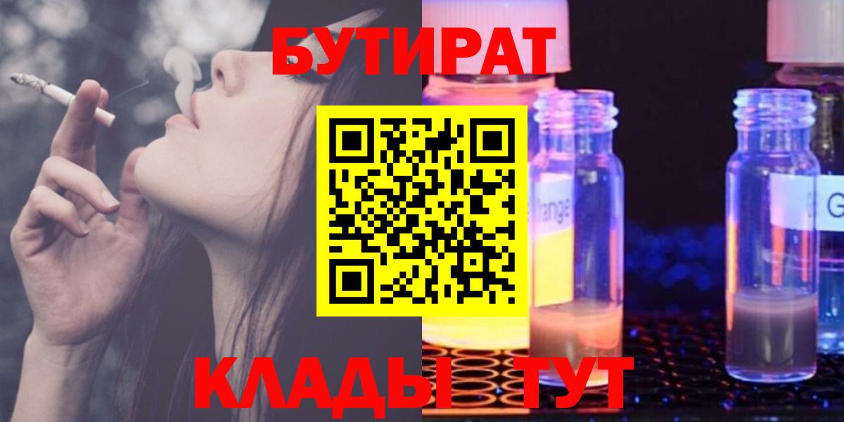 БУТИРАТ оксибутират Семёнов
