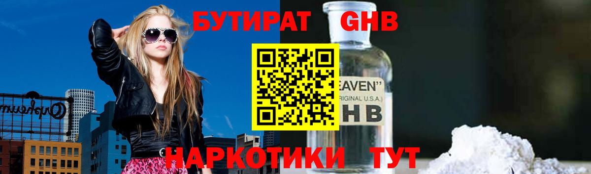 Бутират BDO 33%  Вход с VPN  Семёнов 