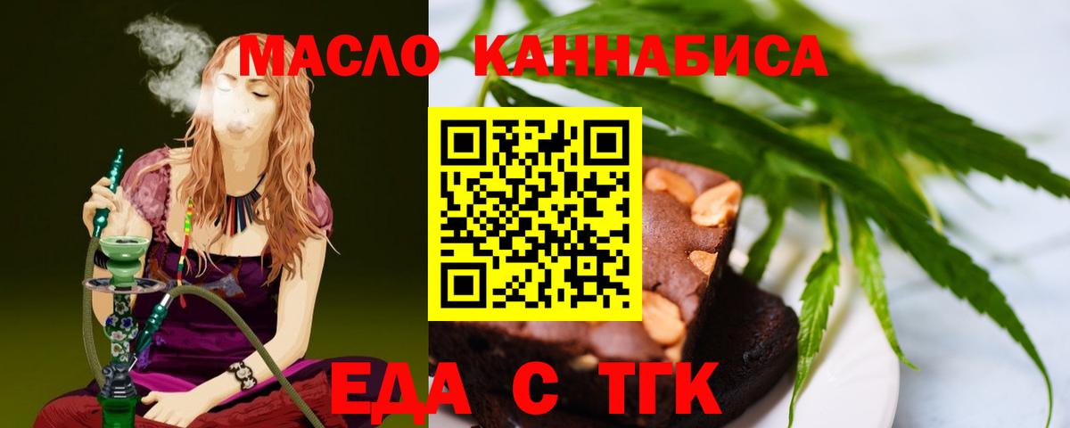 Еда ТГК марихуана Семёнов
