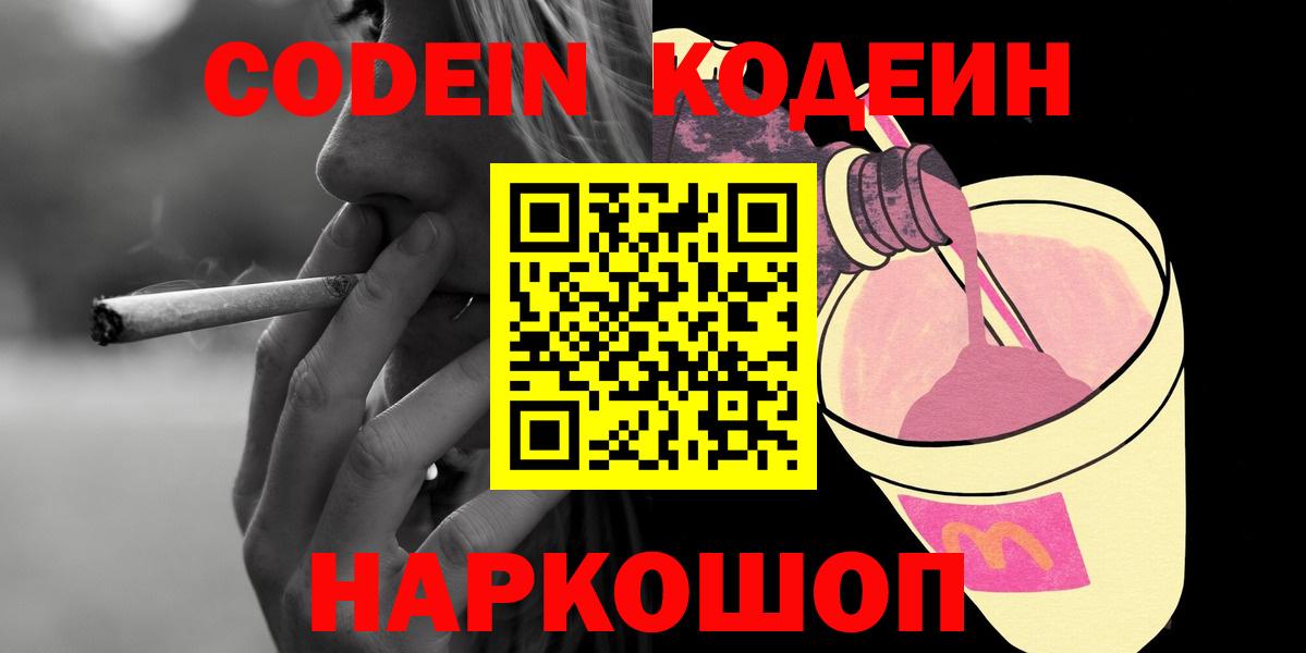 Семёнов  Codein Purple Drank  Вход с VPN  Codein Purple Drank 