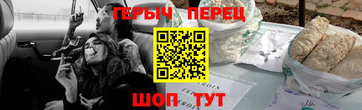Героин герыч Семёнов