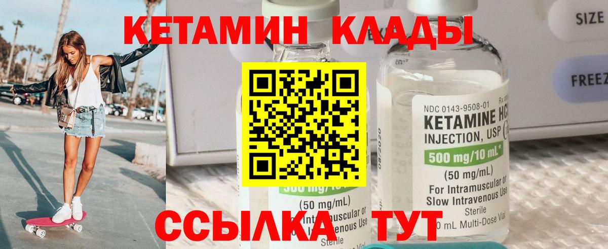 Кетамин VHQ  Вход с VPN  Семёнов  КЕТАМИН VHQ 