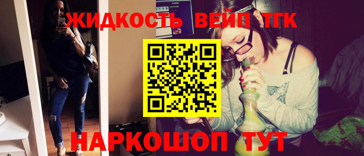 Семёнов  ТГК жижа  Вход с VPN 